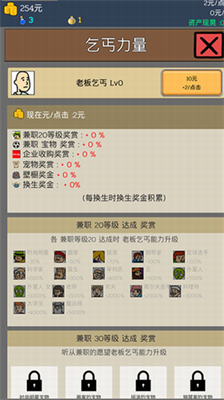 养乞丐内置作弊菜单