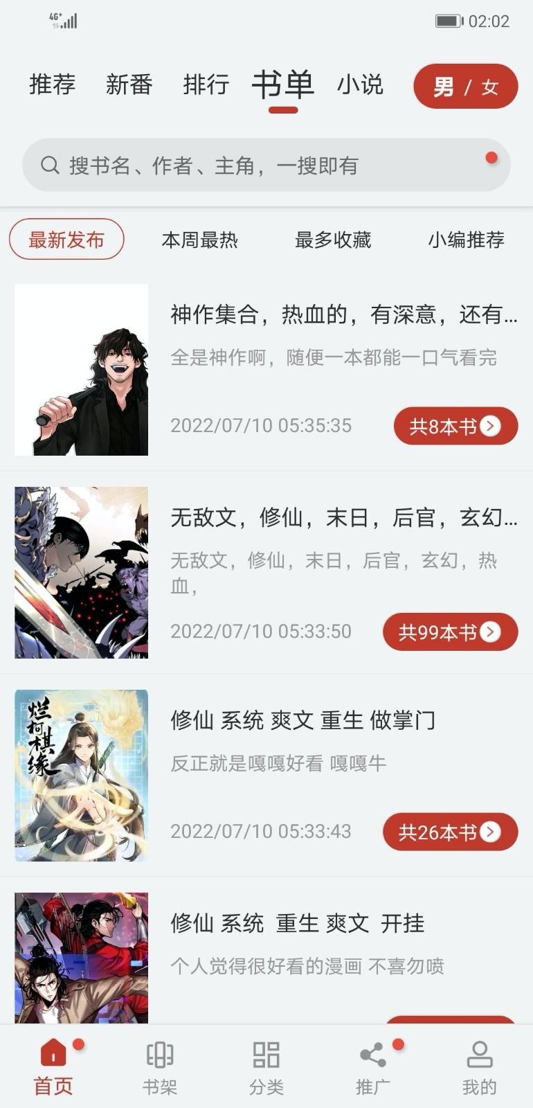 99漫画小米版