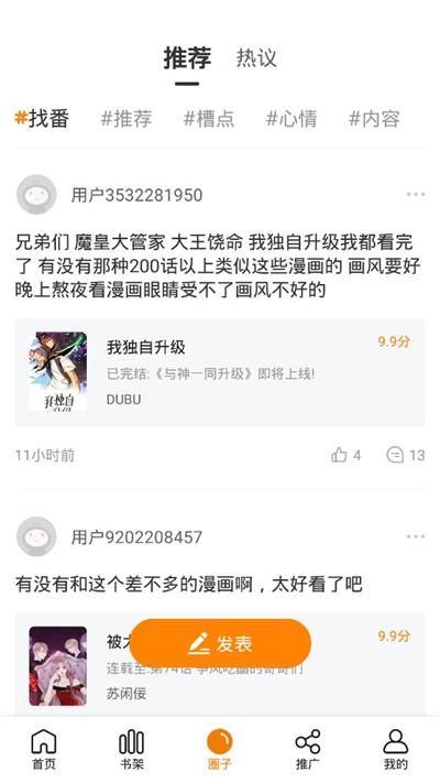 快追漫画无广告.jpg