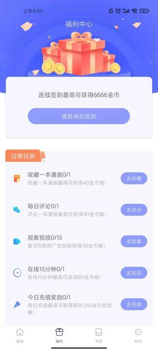 大咖漫画无限书币