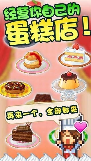 创意蛋糕店无限金币点券