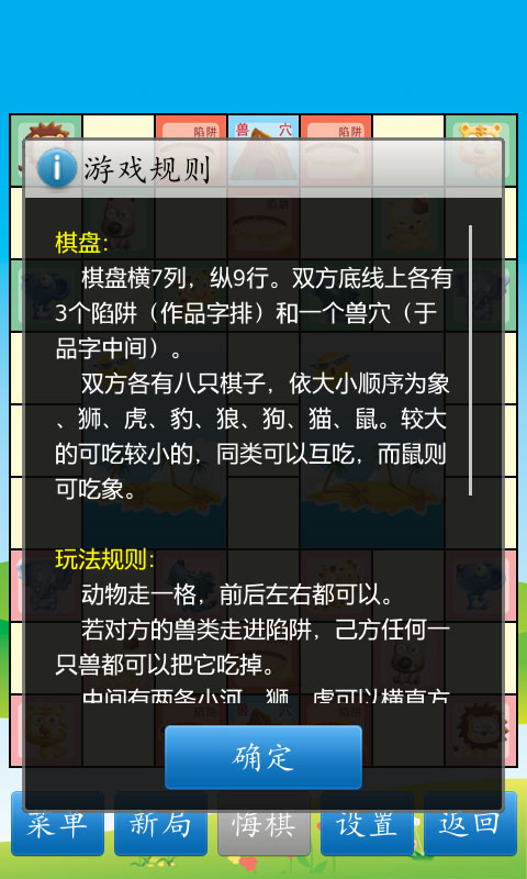 斗兽棋单机版.jpg