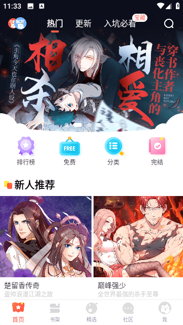 吹妖漫画无广告.png
