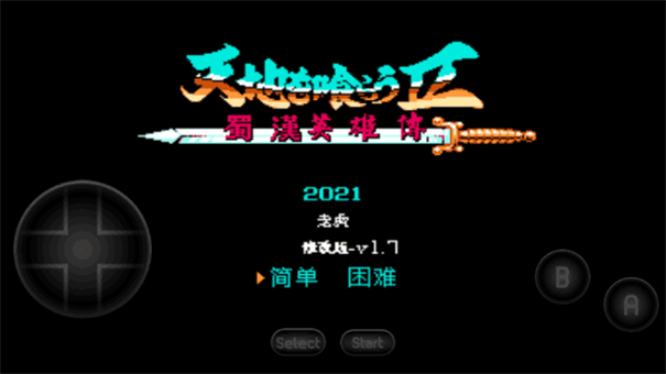 吞食天地2完全版幻想传1.09.png