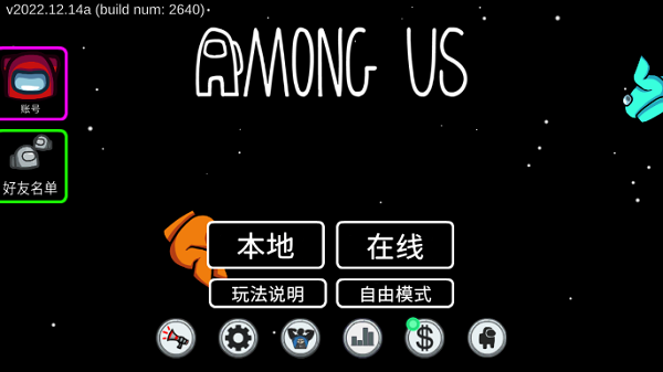amongus内置MOD菜单中文版.png