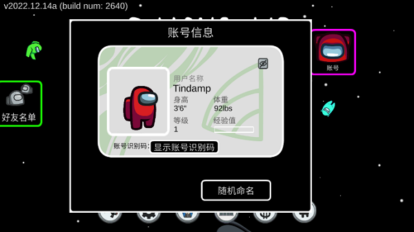 amongus内置MOD菜单中文版.png