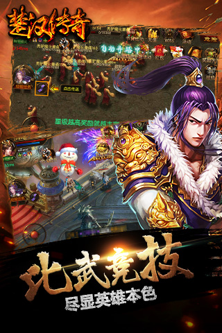 楚汉传奇单机版.jpg