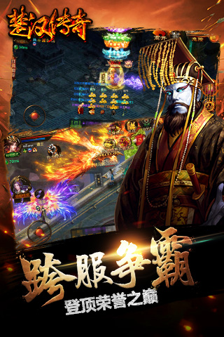 楚汉传奇单机版.jpg