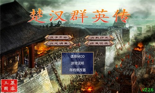 楚汉群英传无限金币
