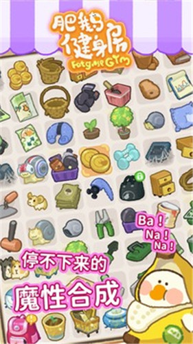 肥鹅健身房无限金币版