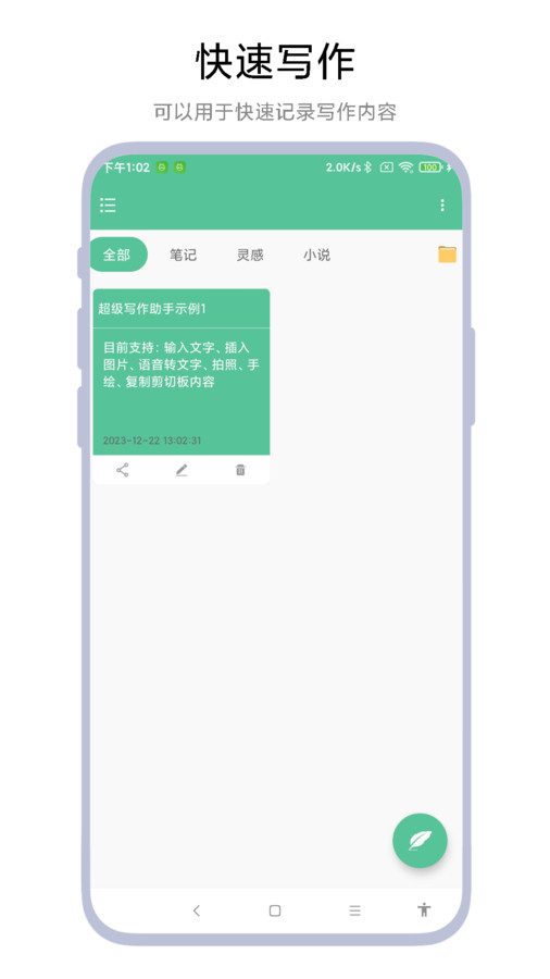 超级写作助手.jpg