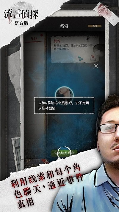 流言侦探整合版.jpg