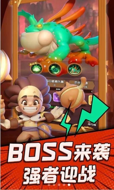 冲啊原始人2024