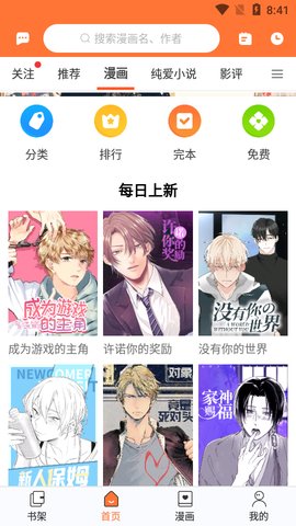 云漫漫画无广告版.jpg