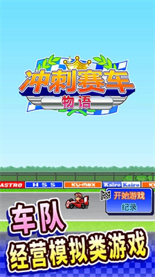 冲刺赛车物语1无限金币