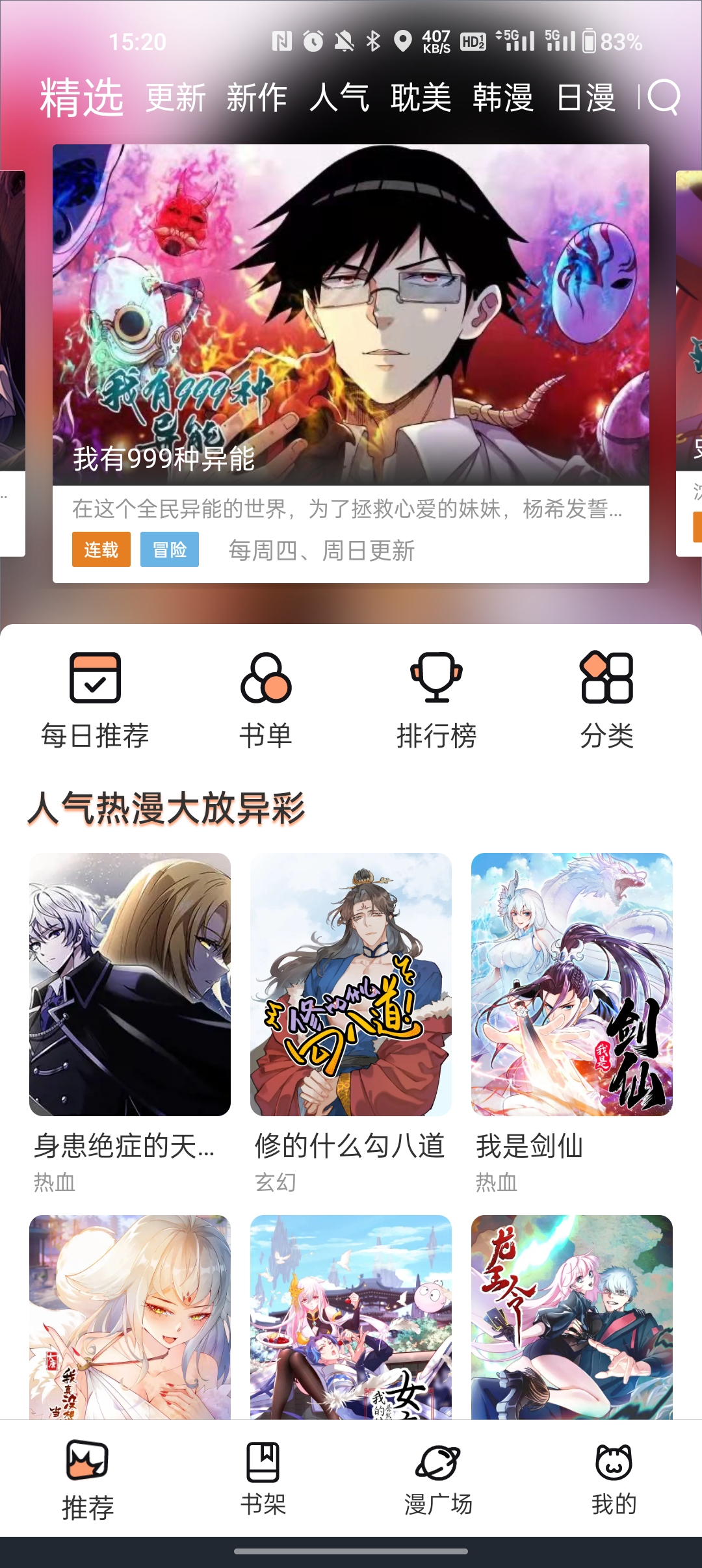 喵趣漫画极速版.jpg