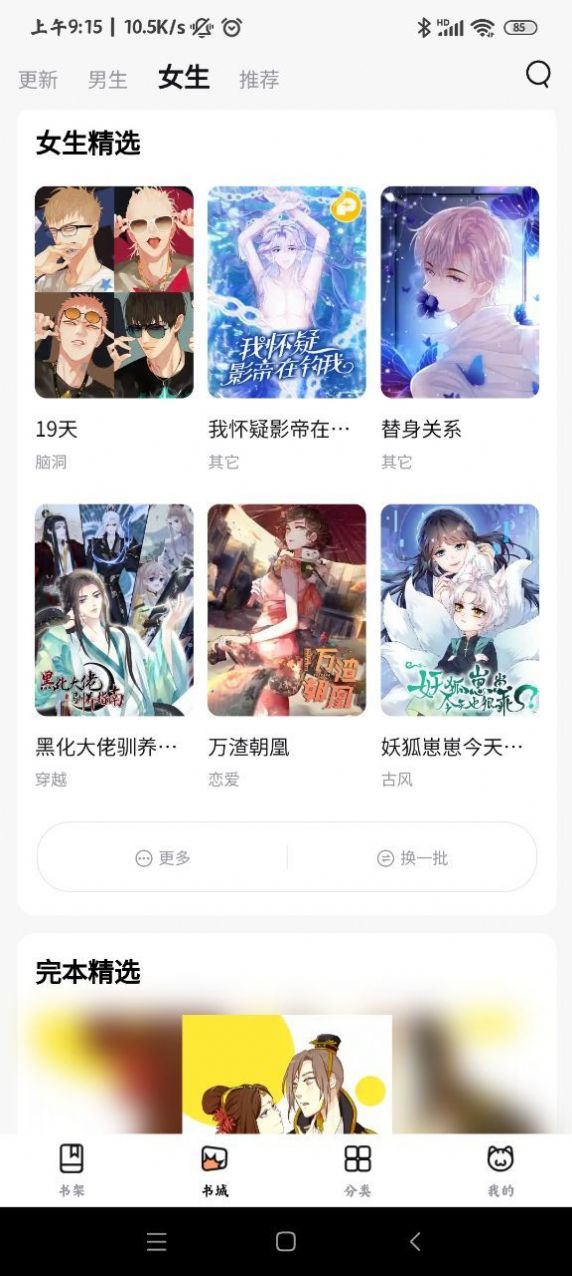 喵呜漫画免广告.jpg