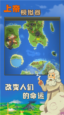 上帝模拟器最高级文明中文版.png