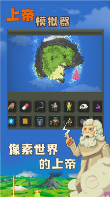 上帝模拟器最高级文明中文版.png