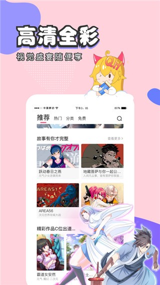 虫虫漫画无限金币版