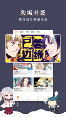 漫客栈永久免费3.0版