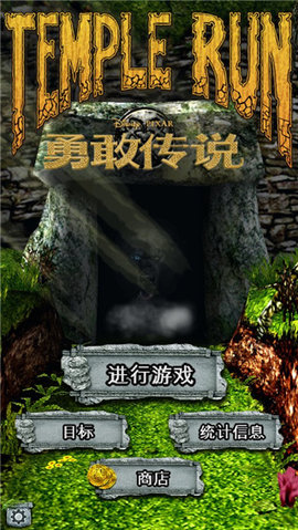 勇敢传说跑酷中文版