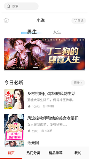 有声听书