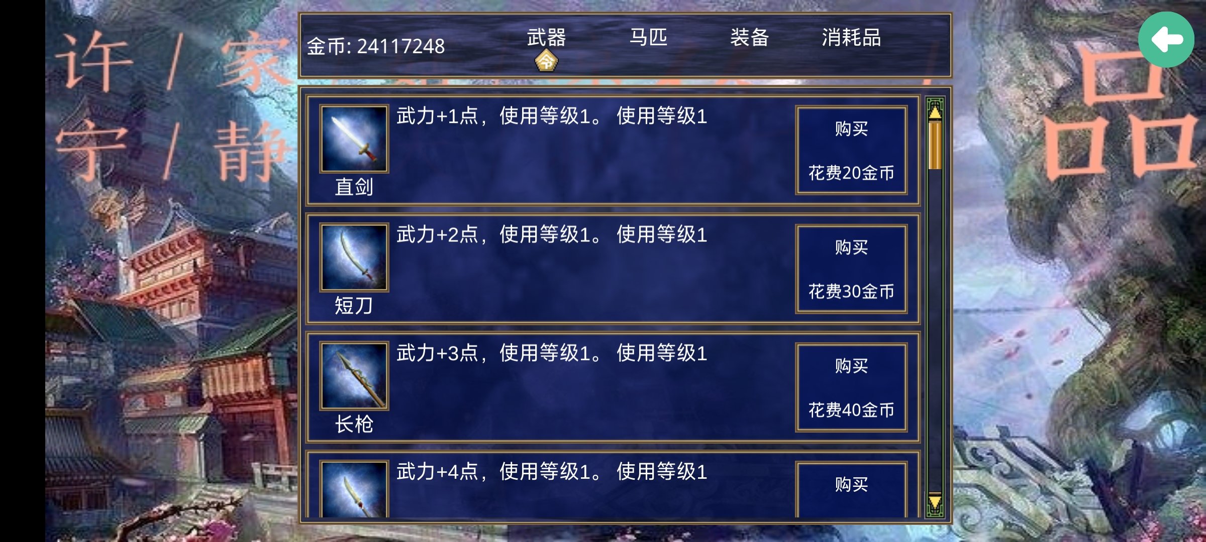 三国群英传2五代十国无限金币.jpg