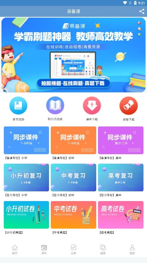 易备课.jpg