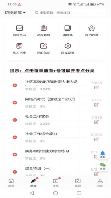 厚职题库