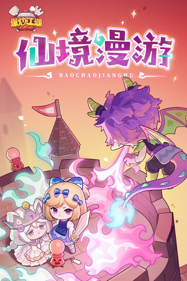 爆炒江湖单机修改版.jpg