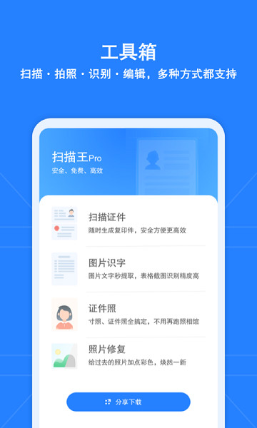 安全扫描王.jpg