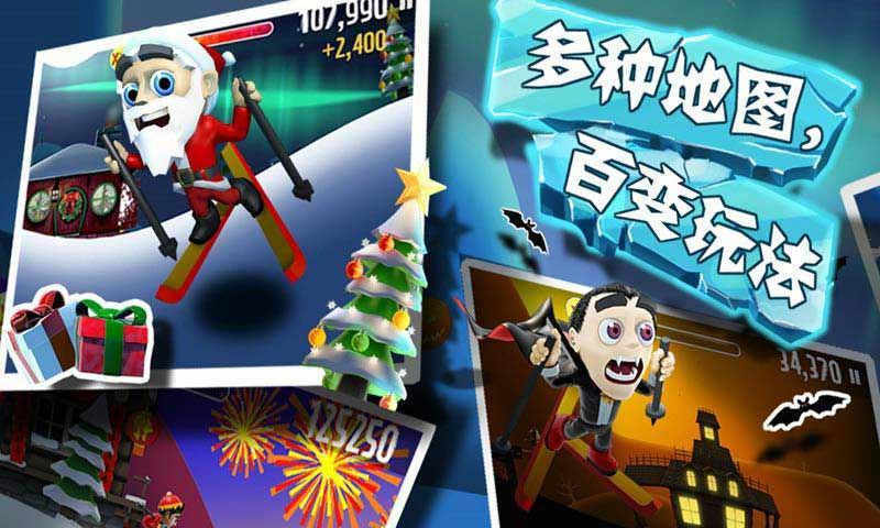 滑雪大冒险2内购免费版.jpg