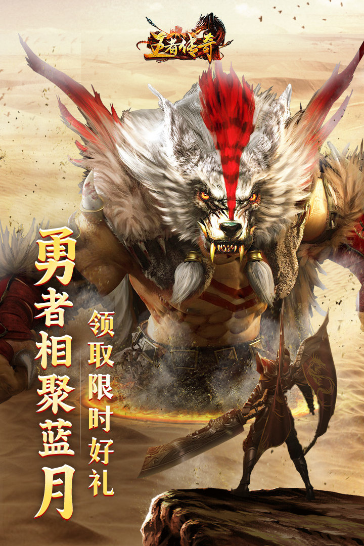 王者传奇无限资源版.jpg
