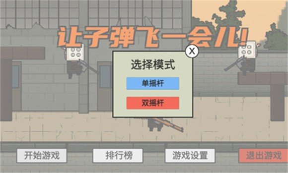 让子弹飞