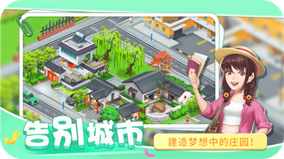 圆梦庄园无限金币钻石