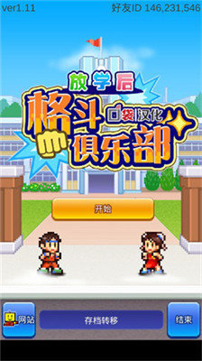 放学后格斗俱乐部汉化版