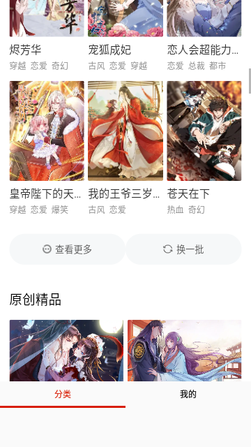 喵邬漫画免费版.png