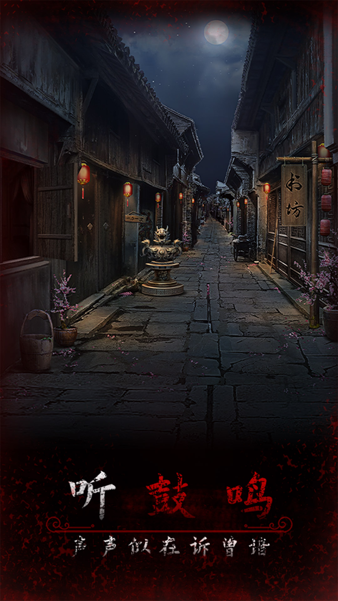 阿姐鼓3偃师传.jpg
