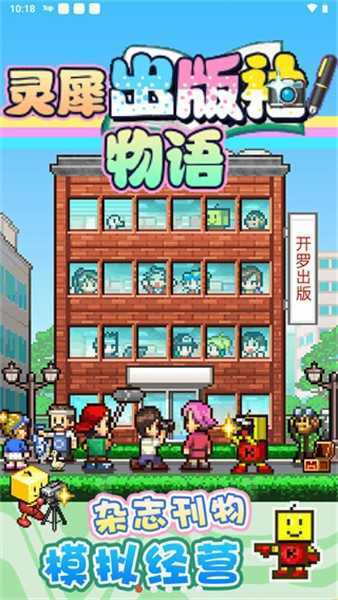 灵犀出版社物语无限金币版