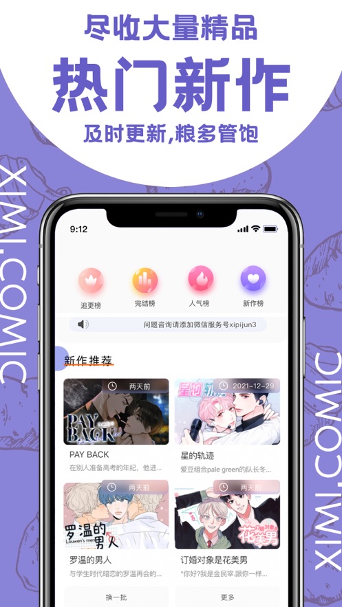 西米漫画纯净版.jpg