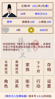锦衣卫人生模拟器无限寿命