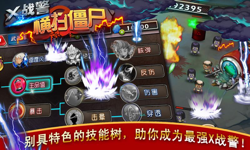 X战警横扫僵尸内购版.jpg