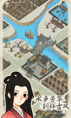 水乡芳华录无限金币无限元宝