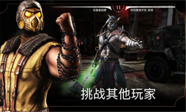 真人快打x内置菜单.png