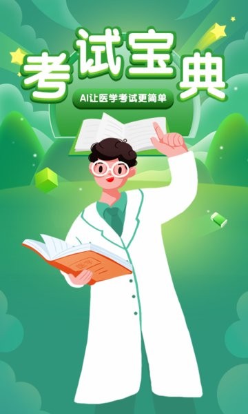 考试宝典题库.jpg
