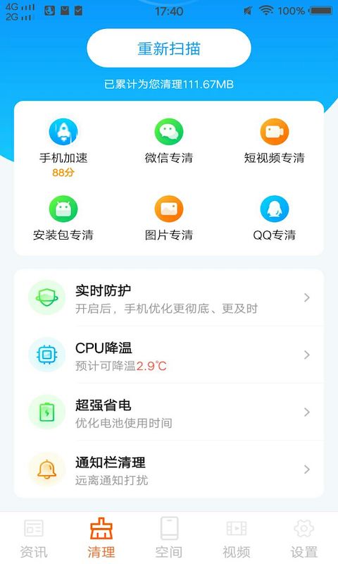 极简清理.jpg