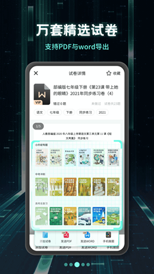 考霸刷题宝.png