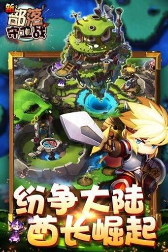 部落守卫战官网版.jpg