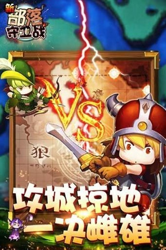 部落守卫战官网版.jpg